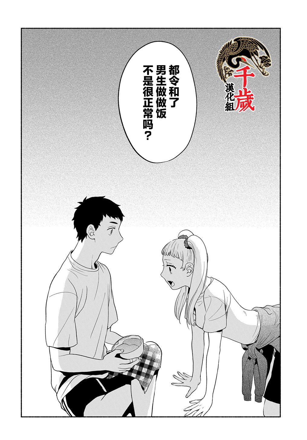 《凹凸华尔兹》漫画最新章节第10话免费下拉式在线观看章节第【28】张图片