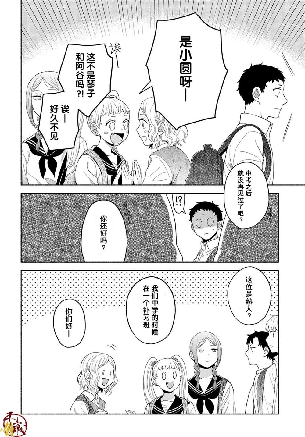 《凹凸华尔兹》漫画最新章节第11话免费下拉式在线观看章节第【9】张图片