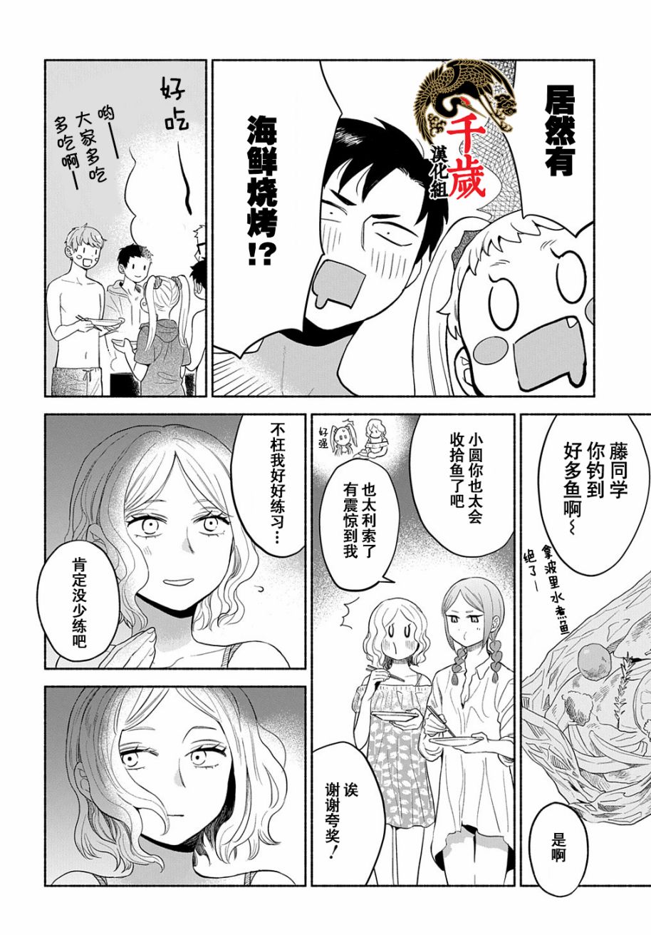 《凹凸华尔兹》漫画最新章节第14.2话免费下拉式在线观看章节第【17】张图片