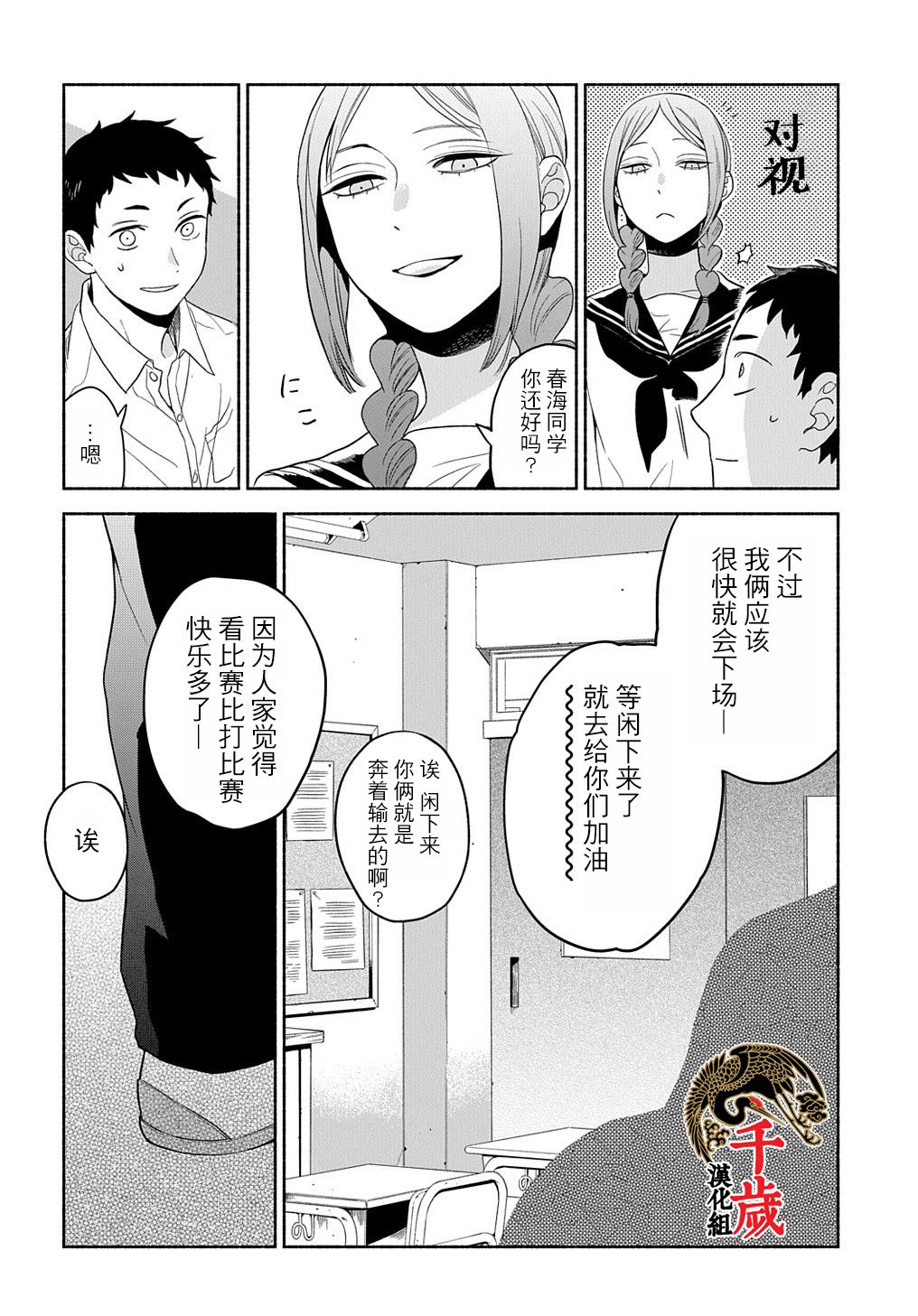 《凹凸华尔兹》漫画最新章节第10话免费下拉式在线观看章节第【6】张图片