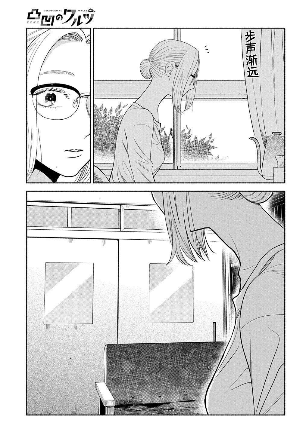 《凹凸华尔兹》漫画最新章节第18话免费下拉式在线观看章节第【29】张图片