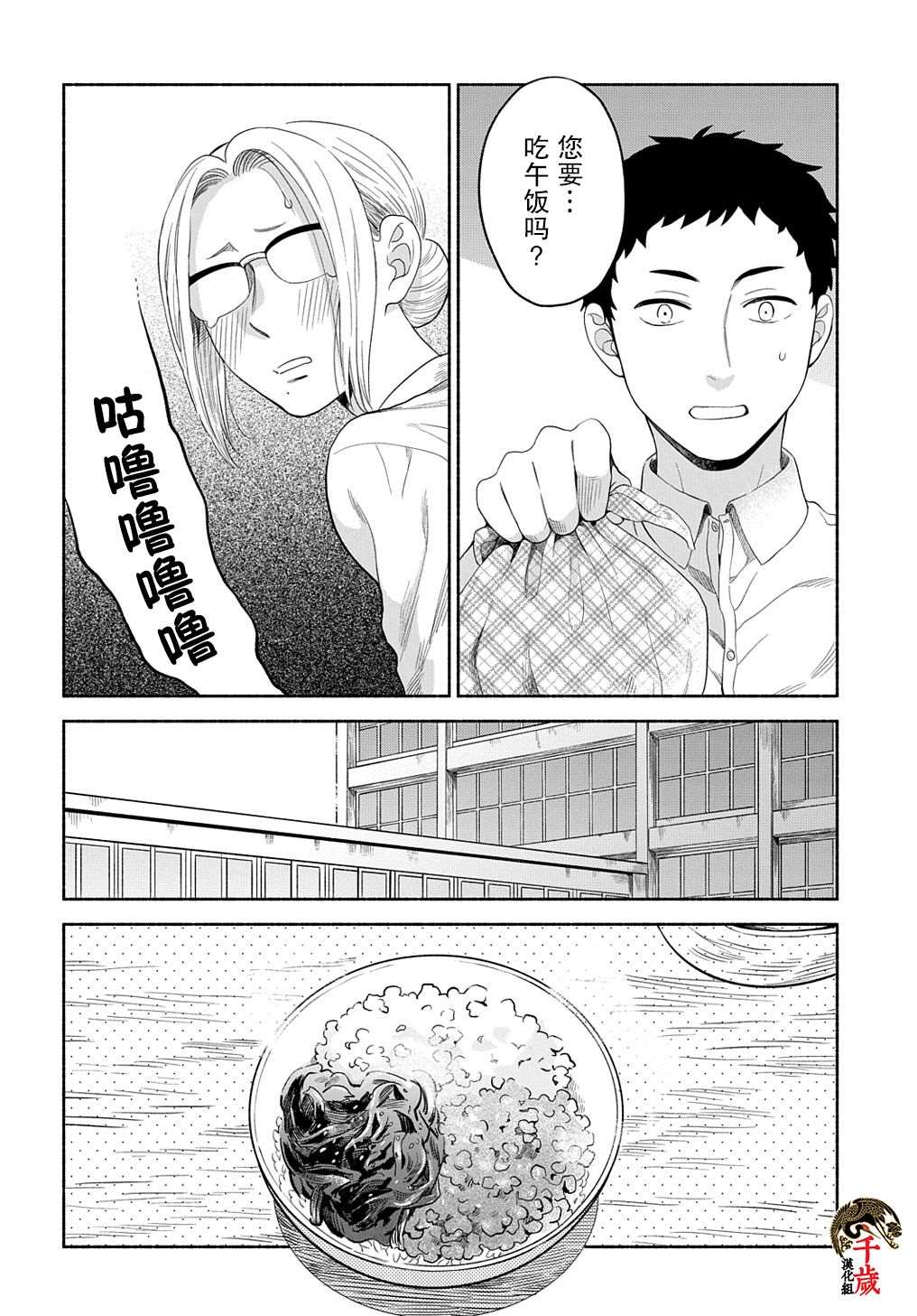 《凹凸华尔兹》漫画最新章节第7话免费下拉式在线观看章节第【24】张图片