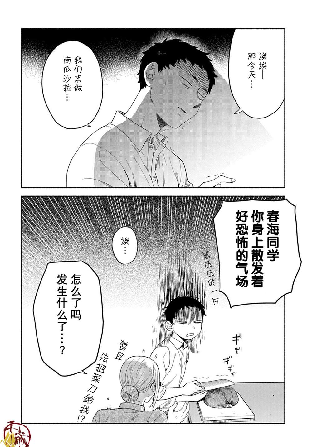 《凹凸华尔兹》漫画最新章节第11话免费下拉式在线观看章节第【17】张图片