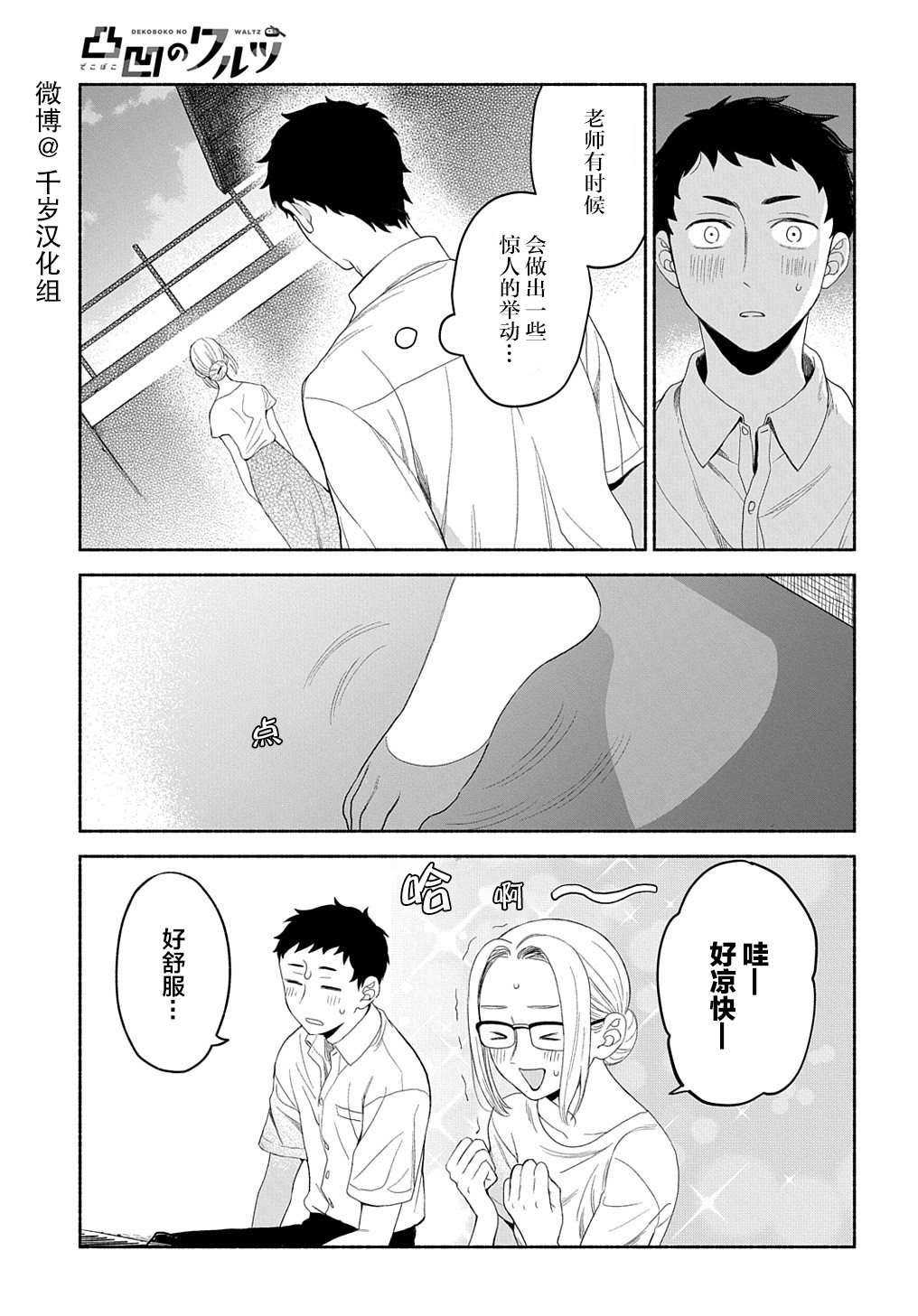 《凹凸华尔兹》漫画最新章节第15话免费下拉式在线观看章节第【18】张图片