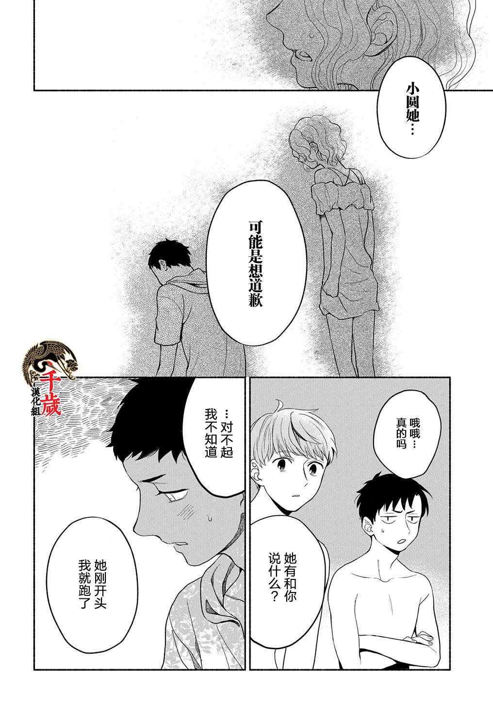 《凹凸华尔兹》漫画最新章节第14.1话免费下拉式在线观看章节第【18】张图片