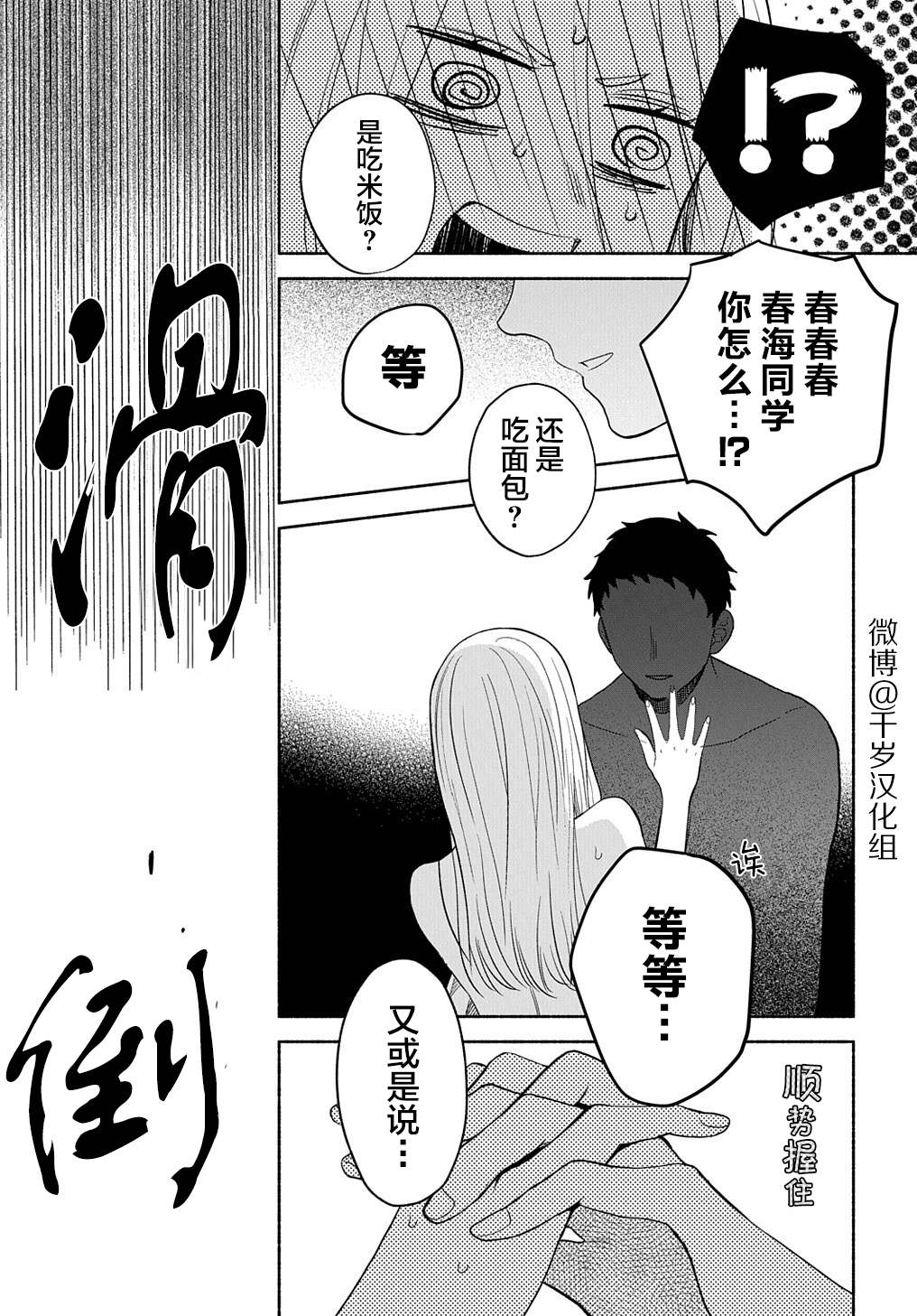 《凹凸华尔兹》漫画最新章节第17话免费下拉式在线观看章节第【8】张图片