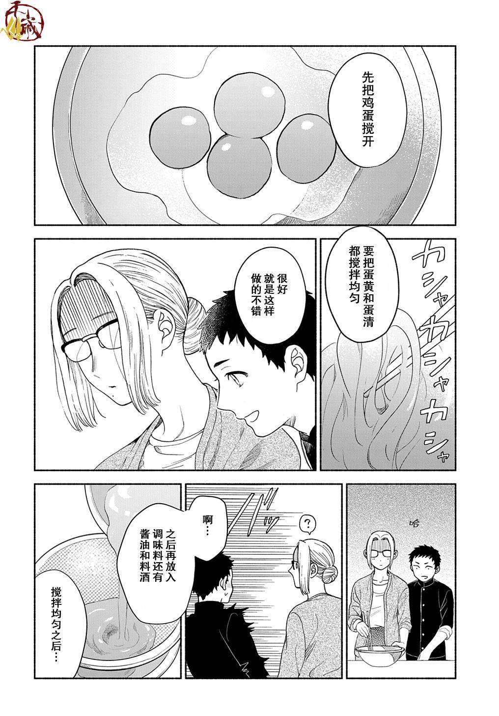 《凹凸华尔兹》漫画最新章节第4话免费下拉式在线观看章节第【14】张图片