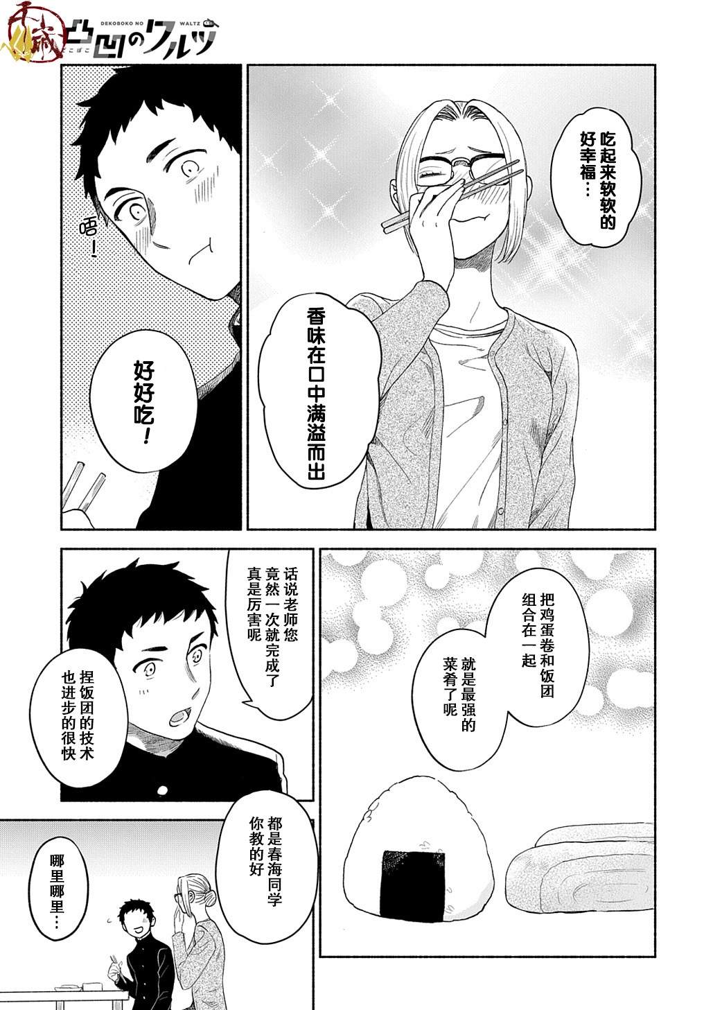 《凹凸华尔兹》漫画最新章节第4话免费下拉式在线观看章节第【27】张图片