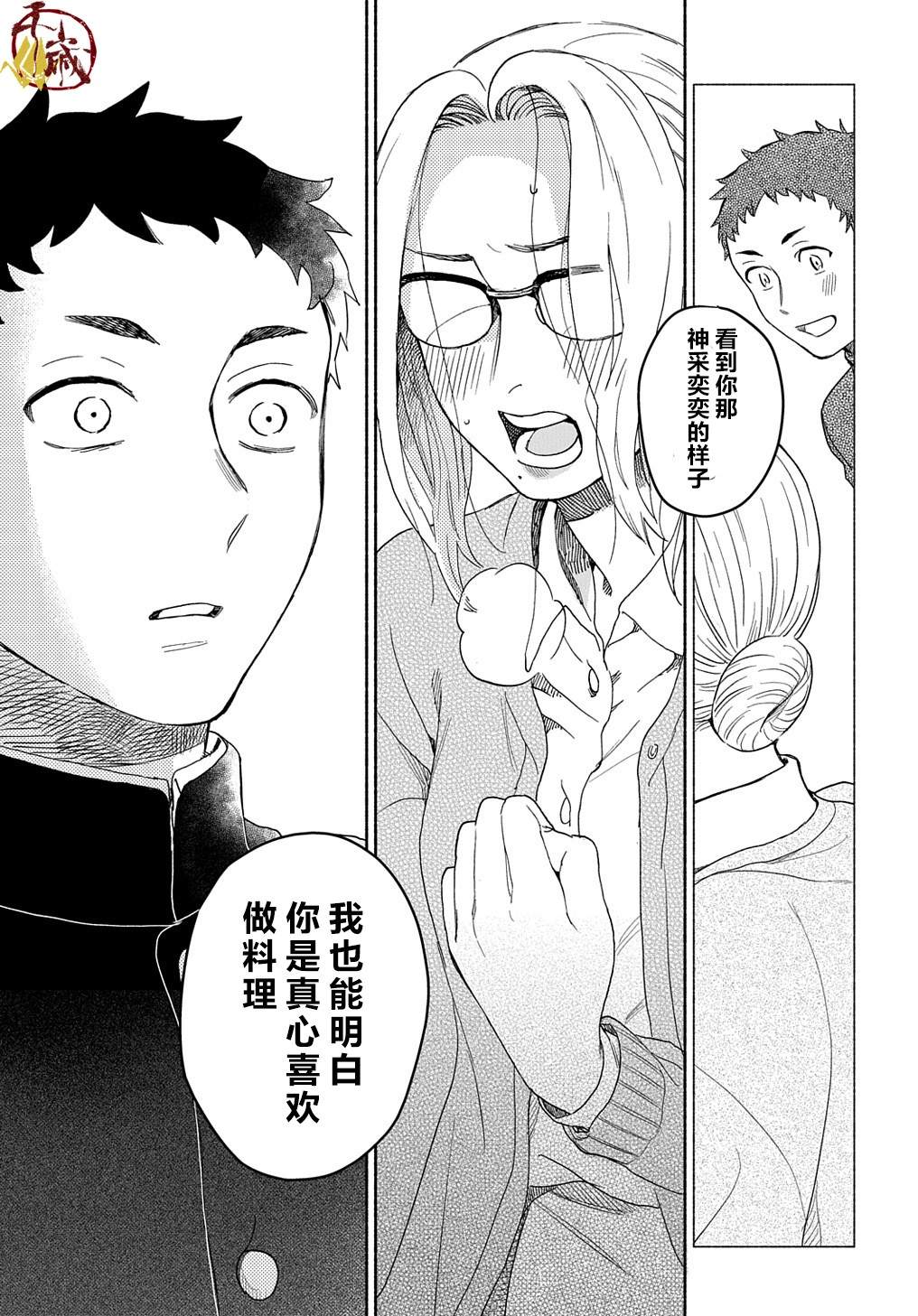 《凹凸华尔兹》漫画最新章节第1话免费下拉式在线观看章节第【38】张图片