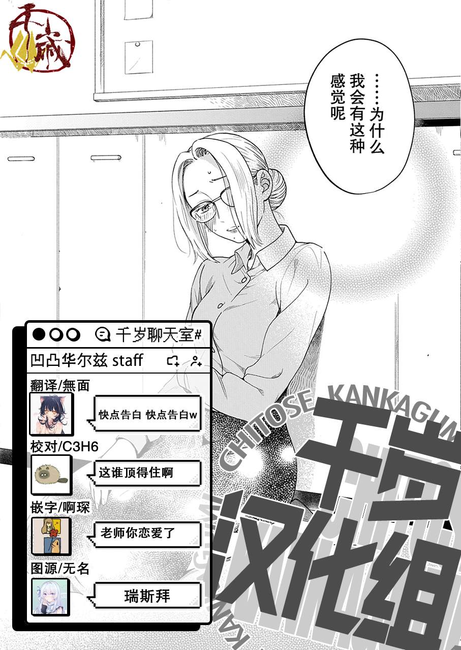 《凹凸华尔兹》漫画最新章节第3话免费下拉式在线观看章节第【32】张图片