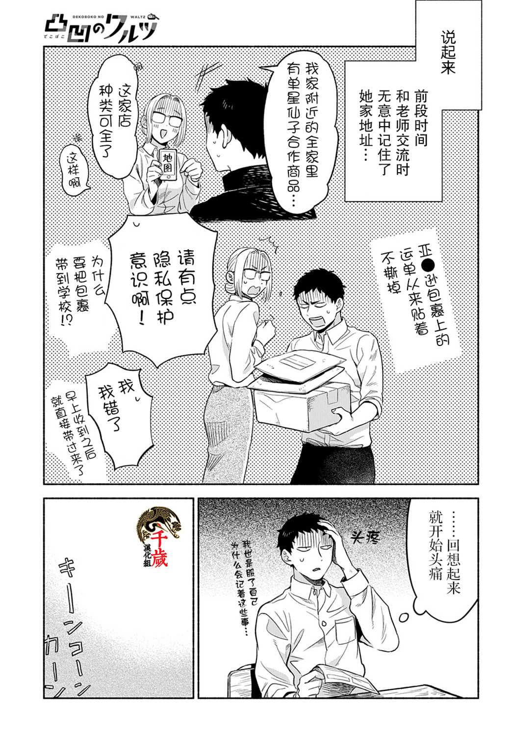 《凹凸华尔兹》漫画最新章节第8话免费下拉式在线观看章节第【5】张图片