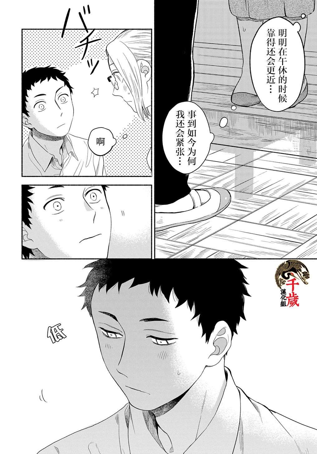 《凹凸华尔兹》漫画最新章节第7话免费下拉式在线观看章节第【14】张图片