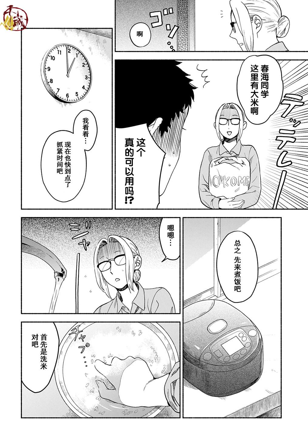 《凹凸华尔兹》漫画最新章节第3话免费下拉式在线观看章节第【8】张图片