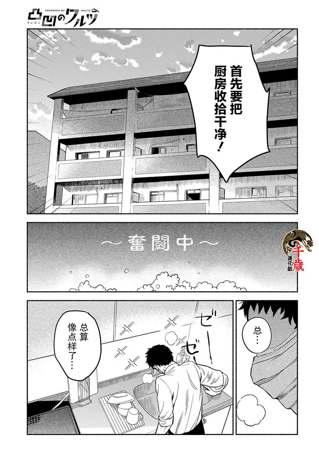 《凹凸华尔兹》漫画最新章节第8话免费下拉式在线观看章节第【24】张图片