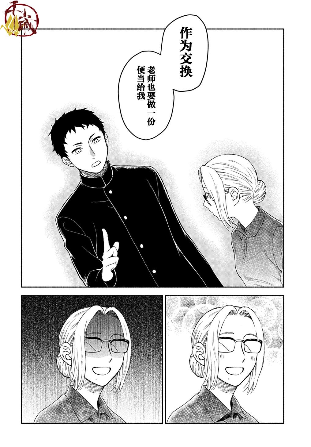 《凹凸华尔兹》漫画最新章节第2话免费下拉式在线观看章节第【24】张图片