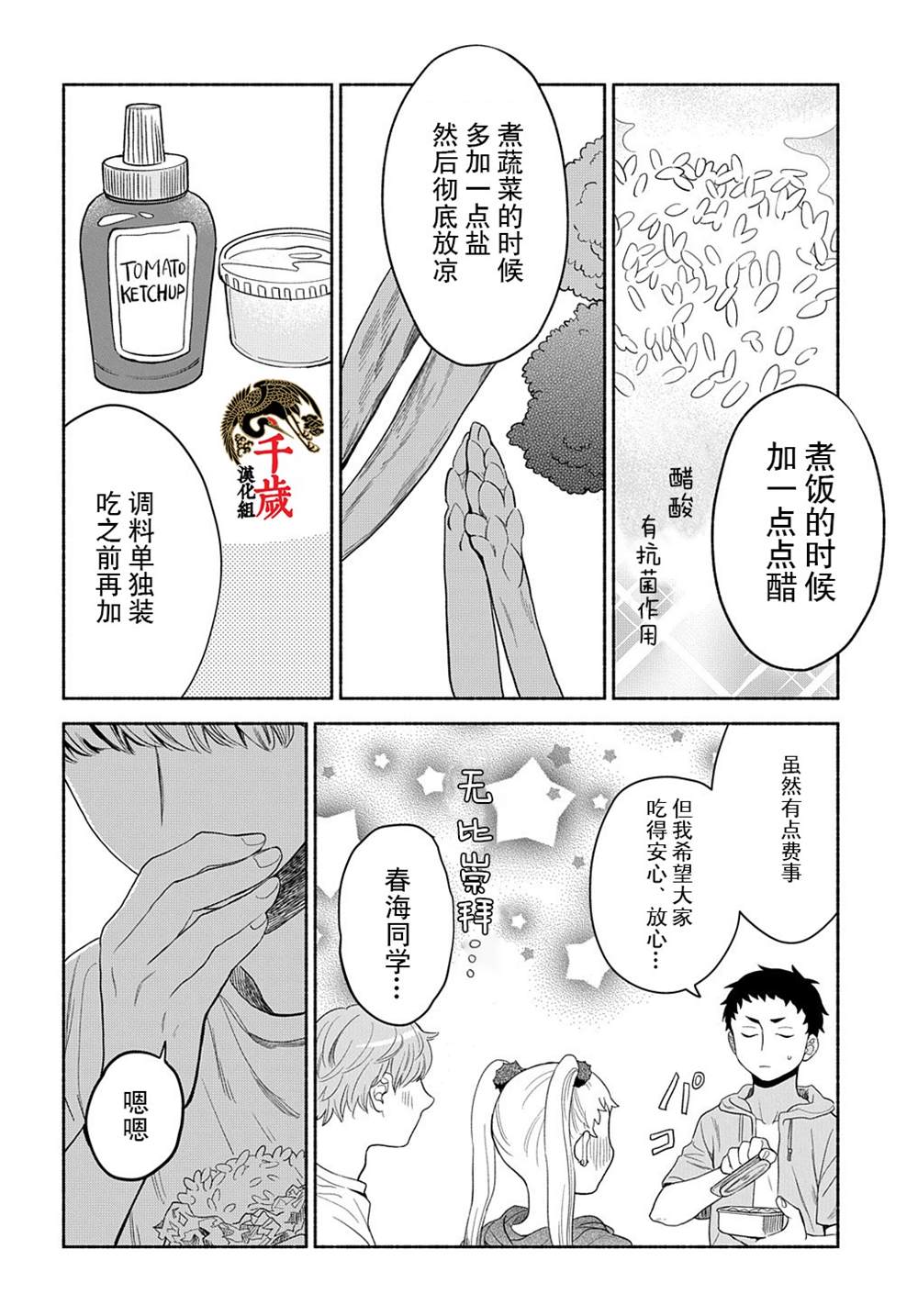 《凹凸华尔兹》漫画最新章节第13话免费下拉式在线观看章节第【19】张图片