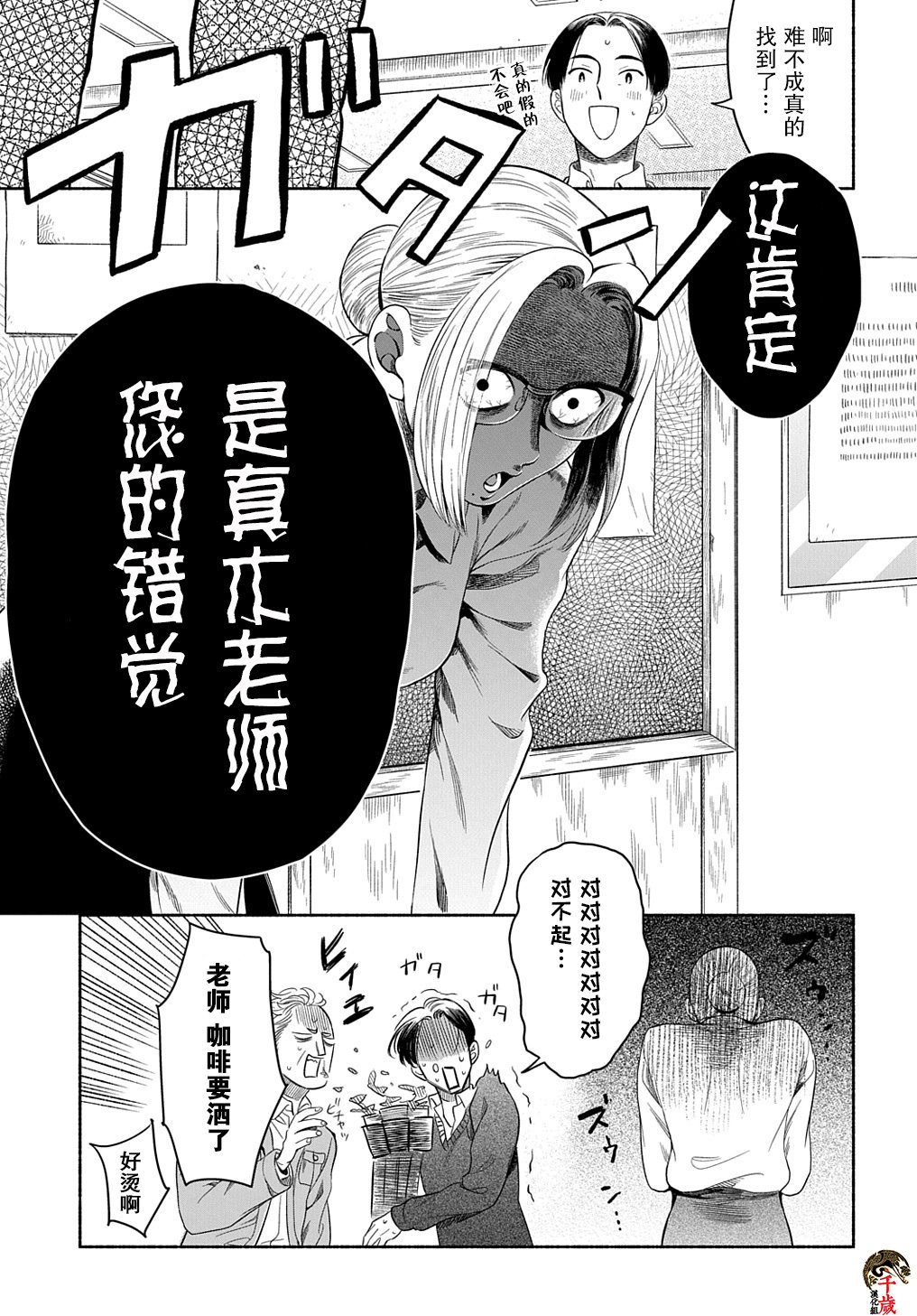 《凹凸华尔兹》漫画最新章节第5话免费下拉式在线观看章节第【5】张图片