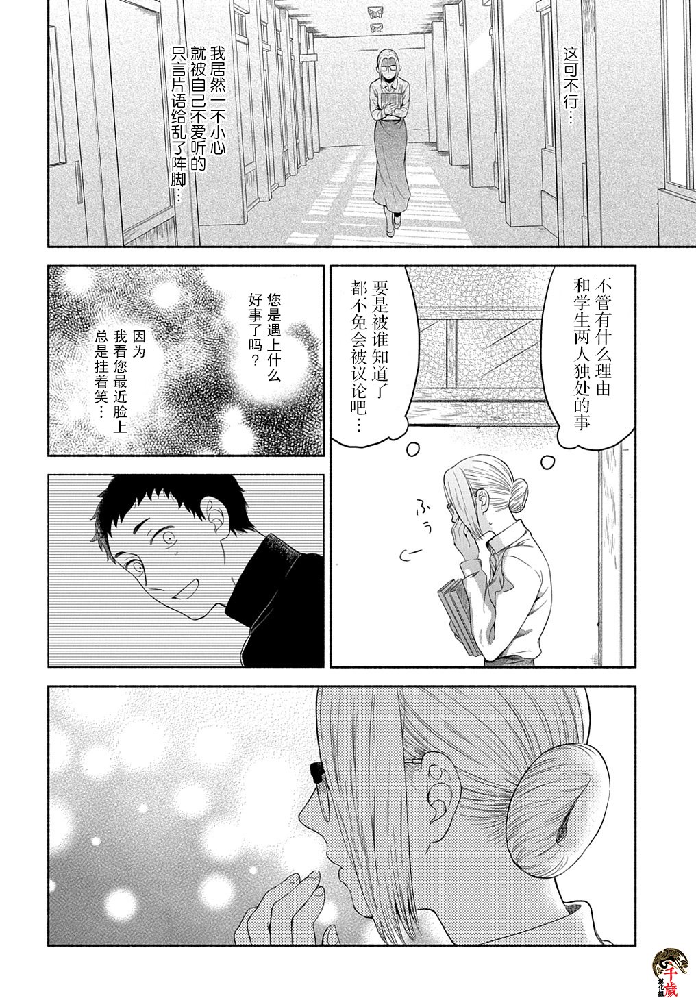 《凹凸华尔兹》漫画最新章节第5话免费下拉式在线观看章节第【6】张图片