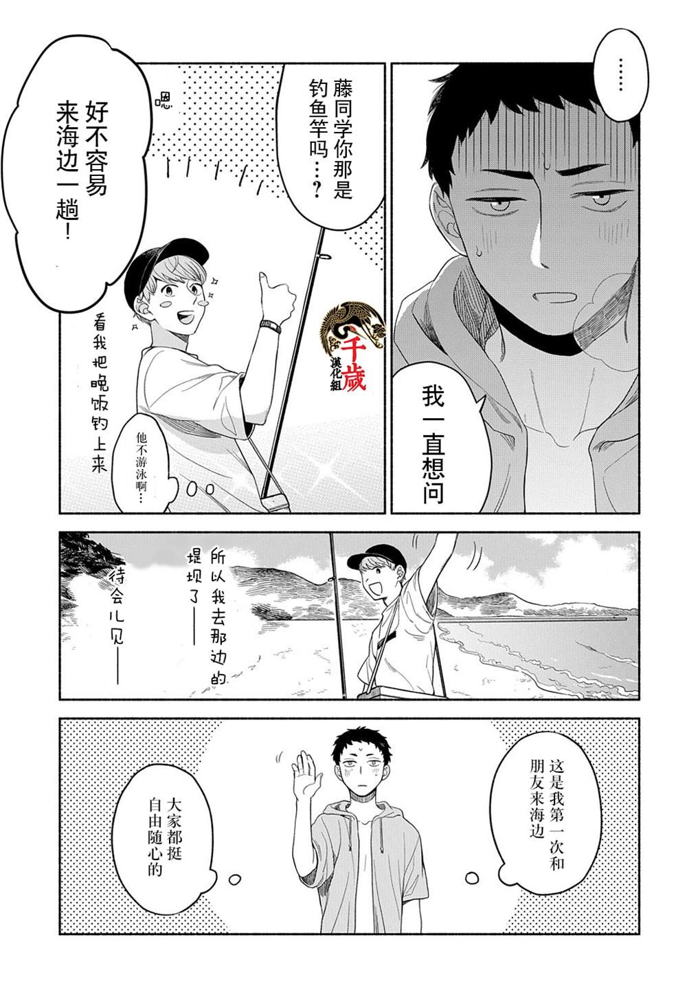 《凹凸华尔兹》漫画最新章节第13话免费下拉式在线观看章节第【7】张图片