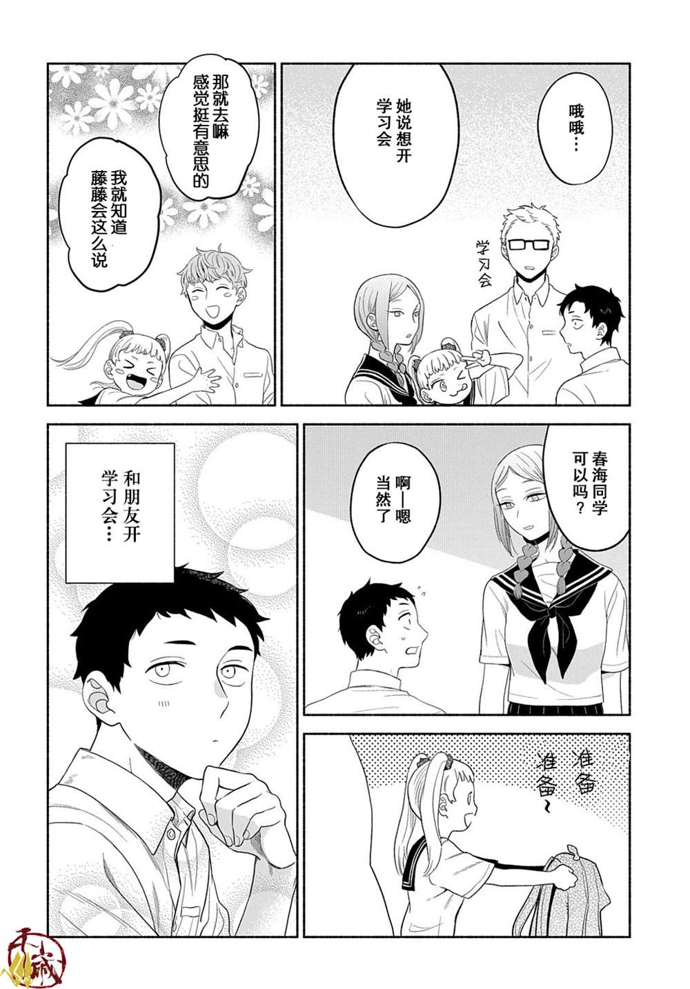 《凹凸华尔兹》漫画最新章节第11话免费下拉式在线观看章节第【25】张图片