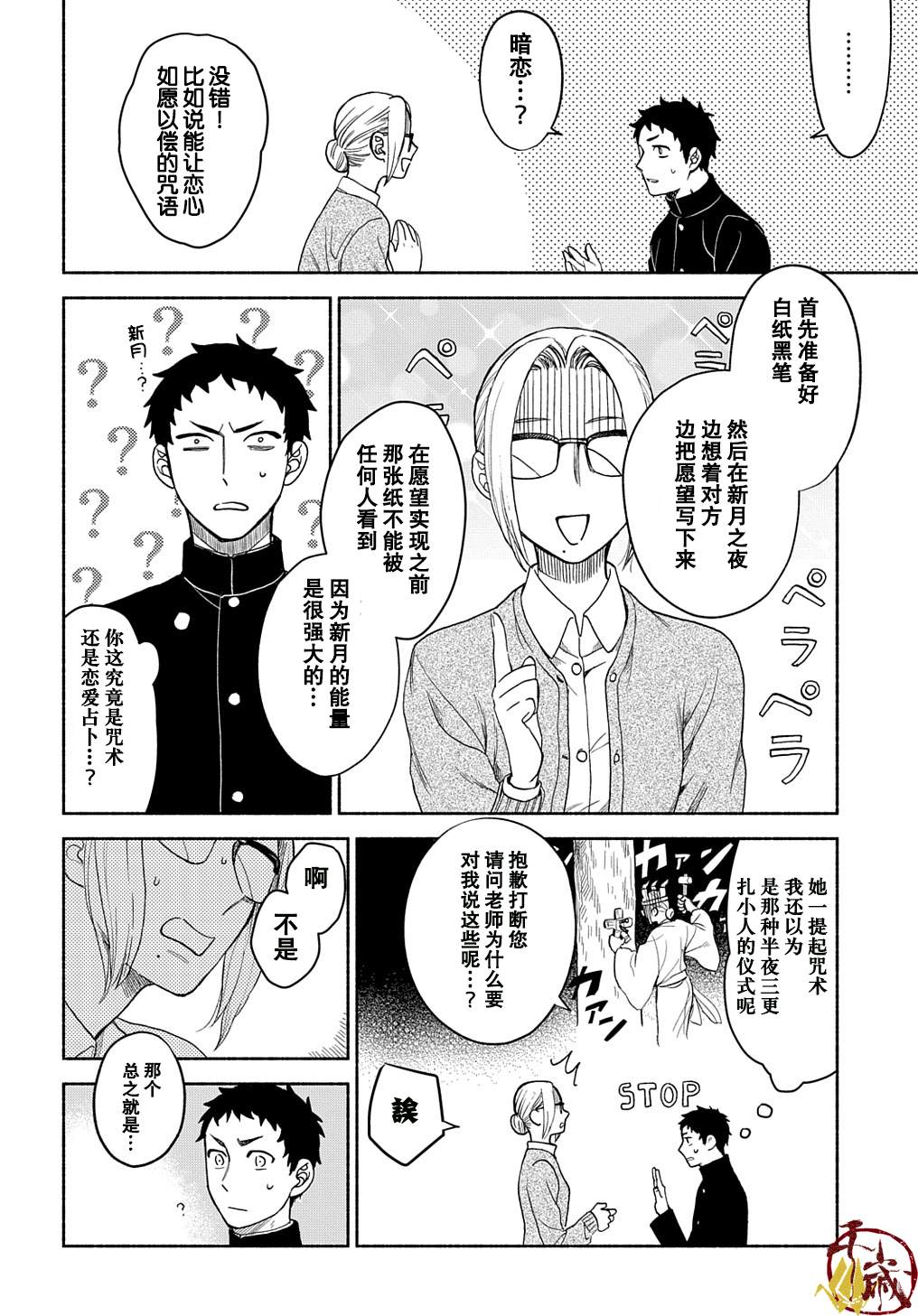 《凹凸华尔兹》漫画最新章节第2话免费下拉式在线观看章节第【4】张图片