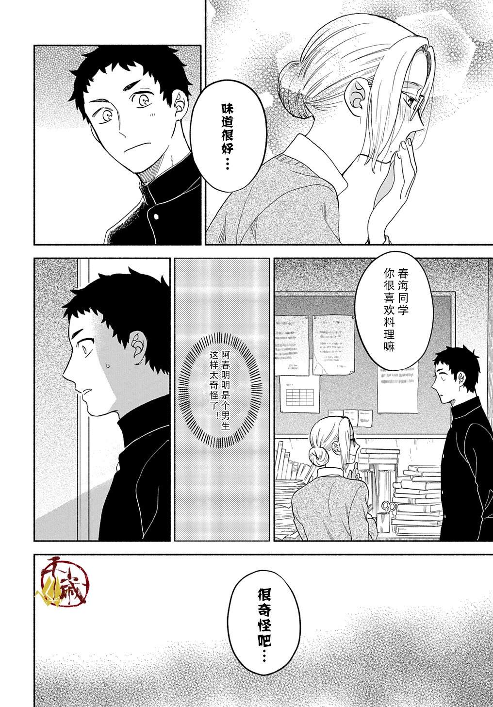 《凹凸华尔兹》漫画最新章节第1话免费下拉式在线观看章节第【29】张图片