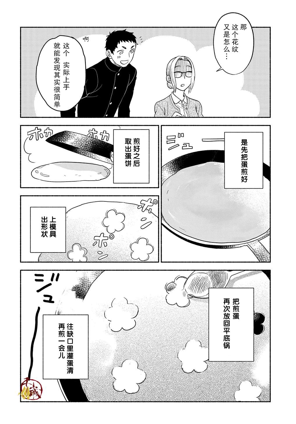 《凹凸华尔兹》漫画最新章节第1话免费下拉式在线观看章节第【27】张图片