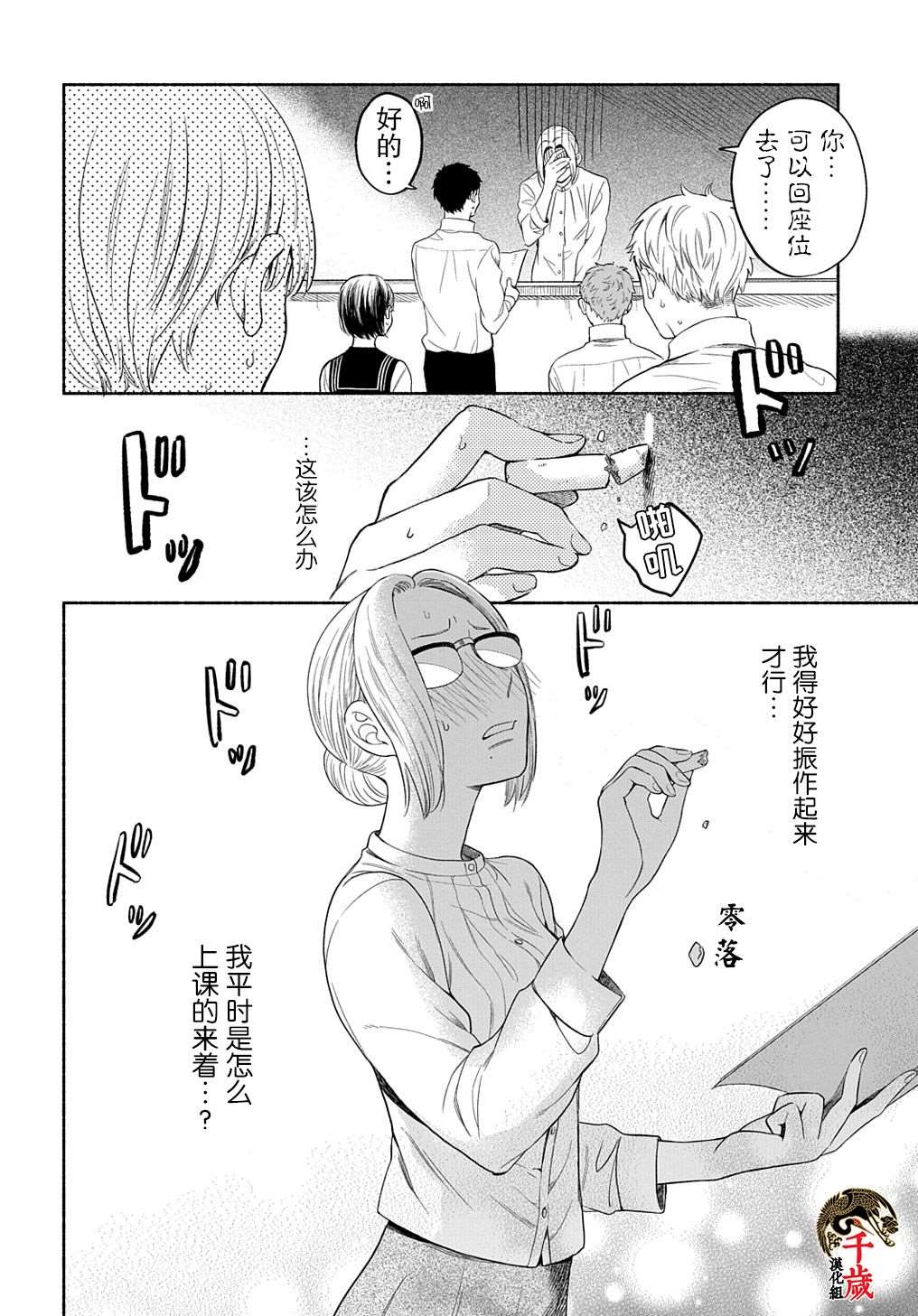 《凹凸华尔兹》漫画最新章节第7话免费下拉式在线观看章节第【16】张图片