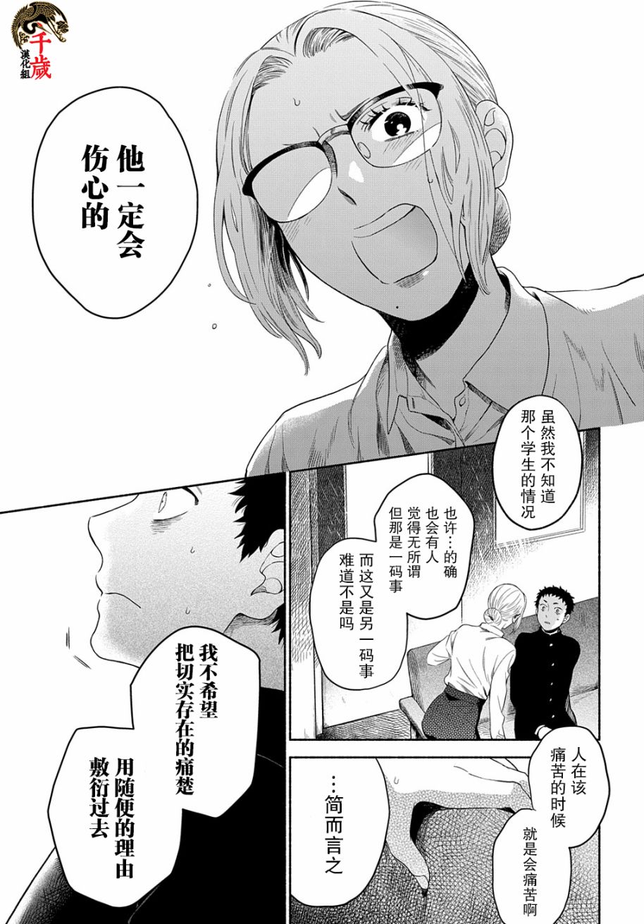 《凹凸华尔兹》漫画最新章节第6话免费下拉式在线观看章节第【25】张图片