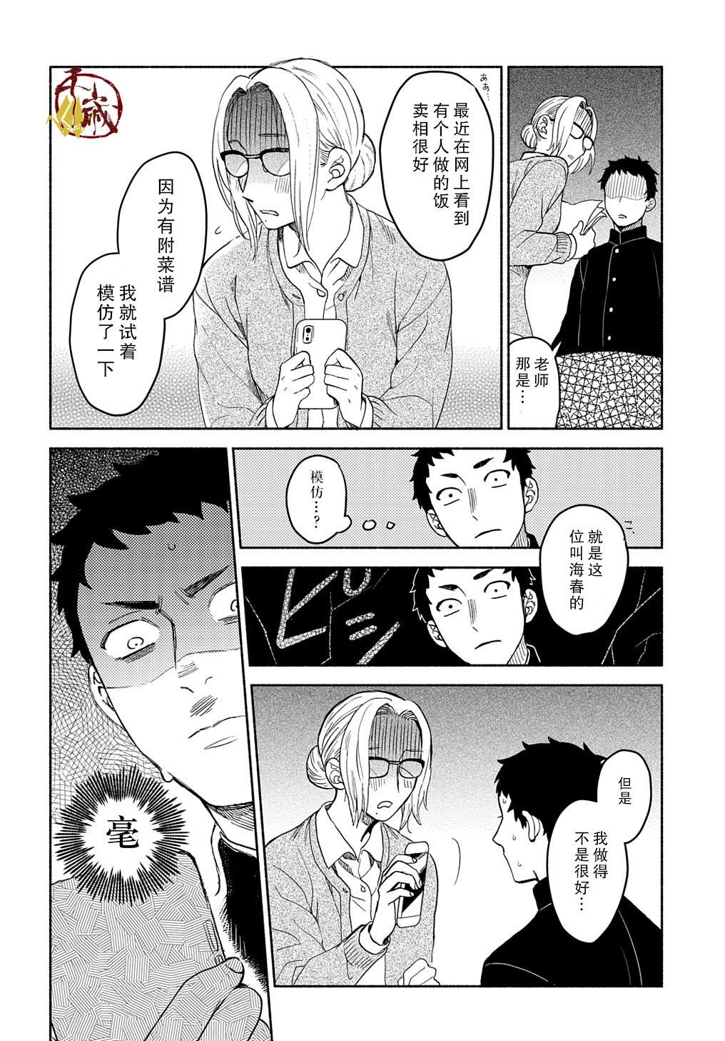 《凹凸华尔兹》漫画最新章节第1话免费下拉式在线观看章节第【21】张图片