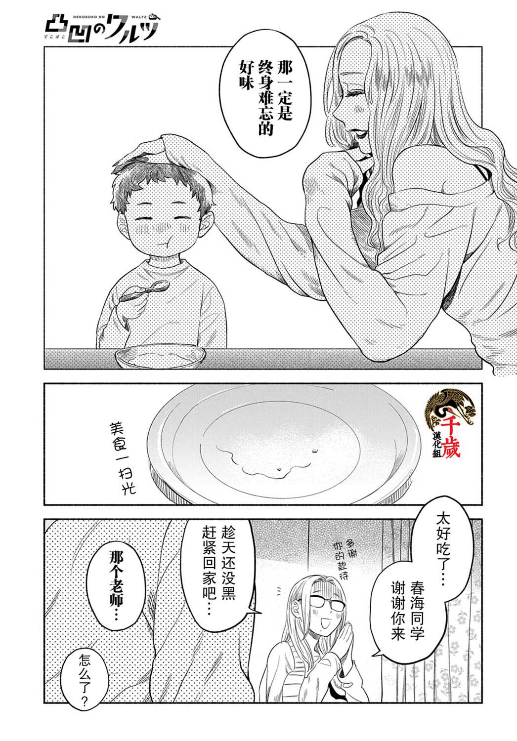 《凹凸华尔兹》漫画最新章节第8话免费下拉式在线观看章节第【32】张图片