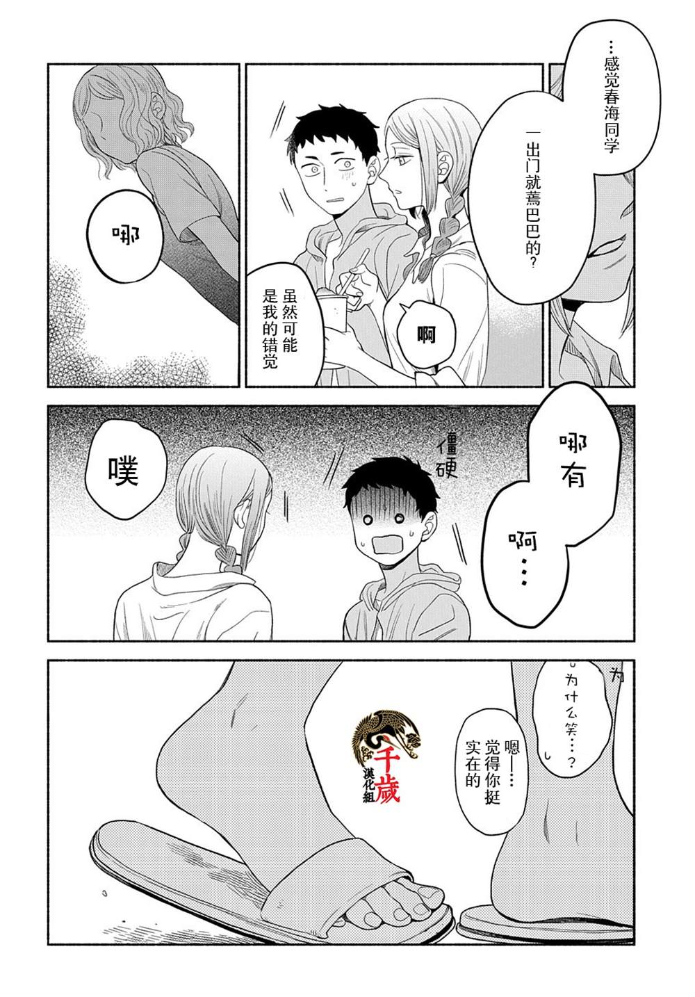 《凹凸华尔兹》漫画最新章节第13话免费下拉式在线观看章节第【12】张图片