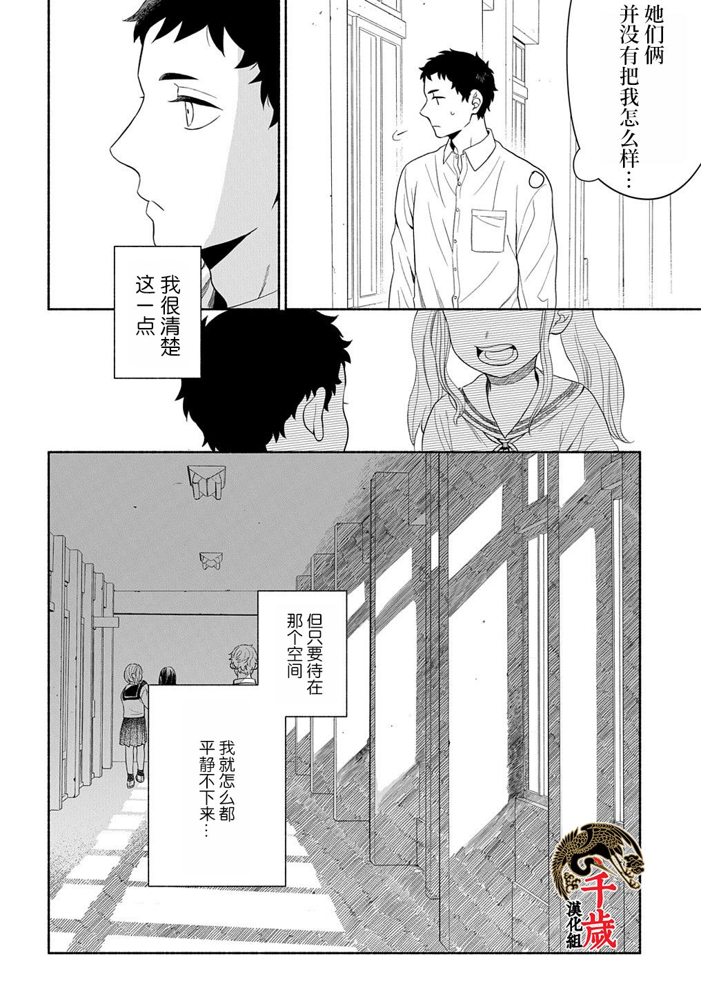 《凹凸华尔兹》漫画最新章节第10话免费下拉式在线观看章节第【8】张图片