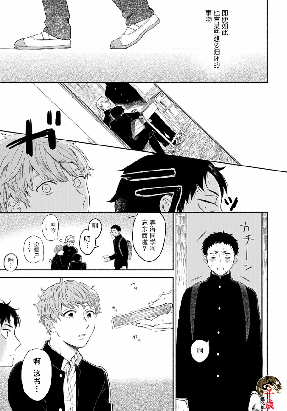 《凹凸华尔兹》漫画最新章节第6话免费下拉式在线观看章节第【29】张图片