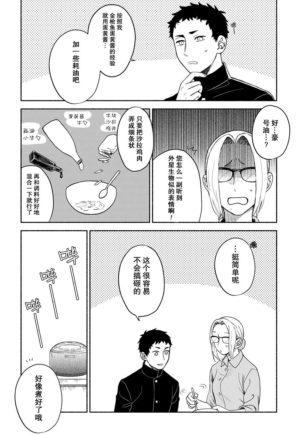 《凹凸华尔兹》漫画最新章节第3话免费下拉式在线观看章节第【12】张图片