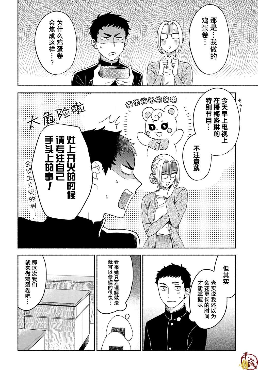 《凹凸华尔兹》漫画最新章节第4话免费下拉式在线观看章节第【10】张图片