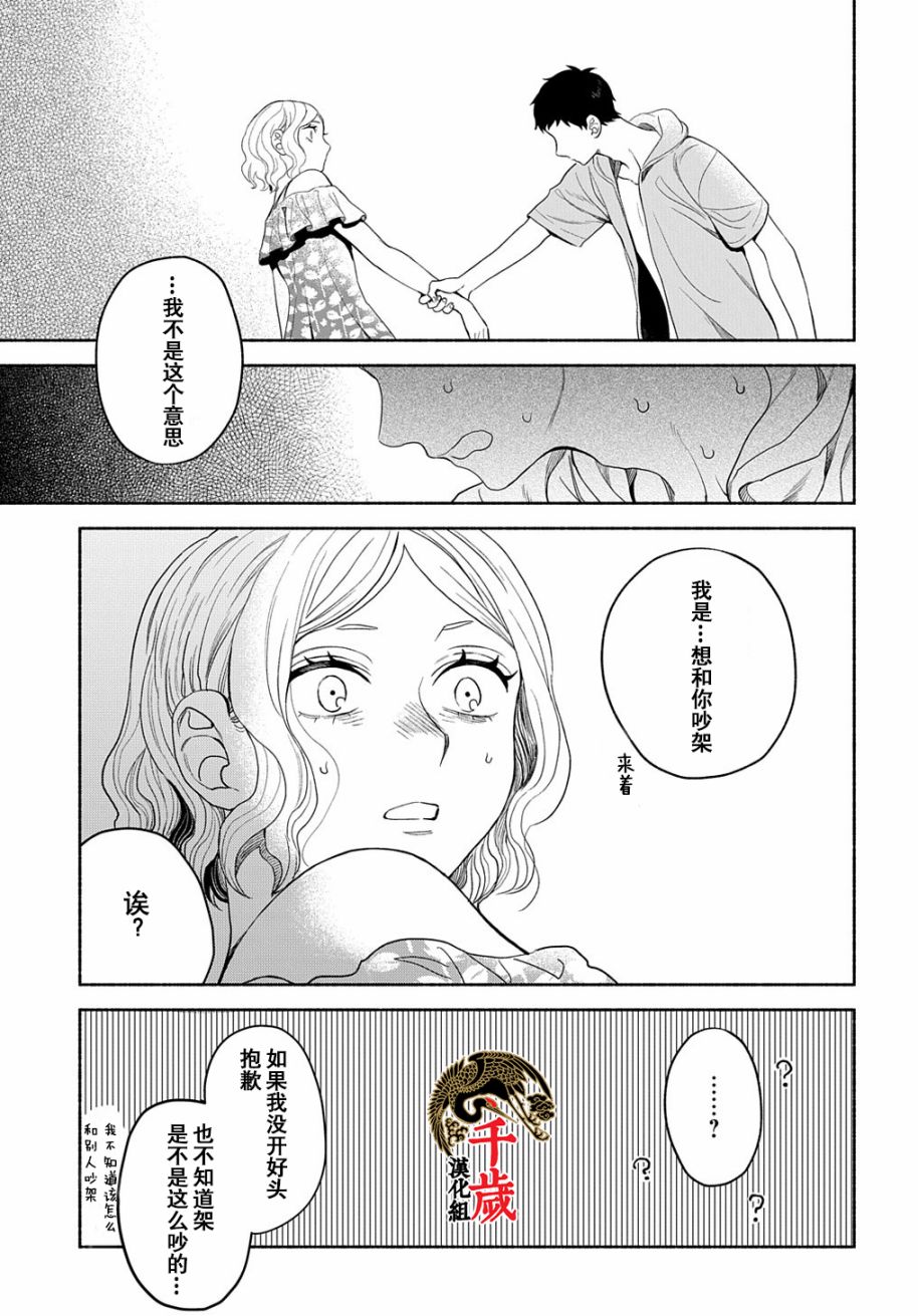 《凹凸华尔兹》漫画最新章节第14.2话免费下拉式在线观看章节第【8】张图片