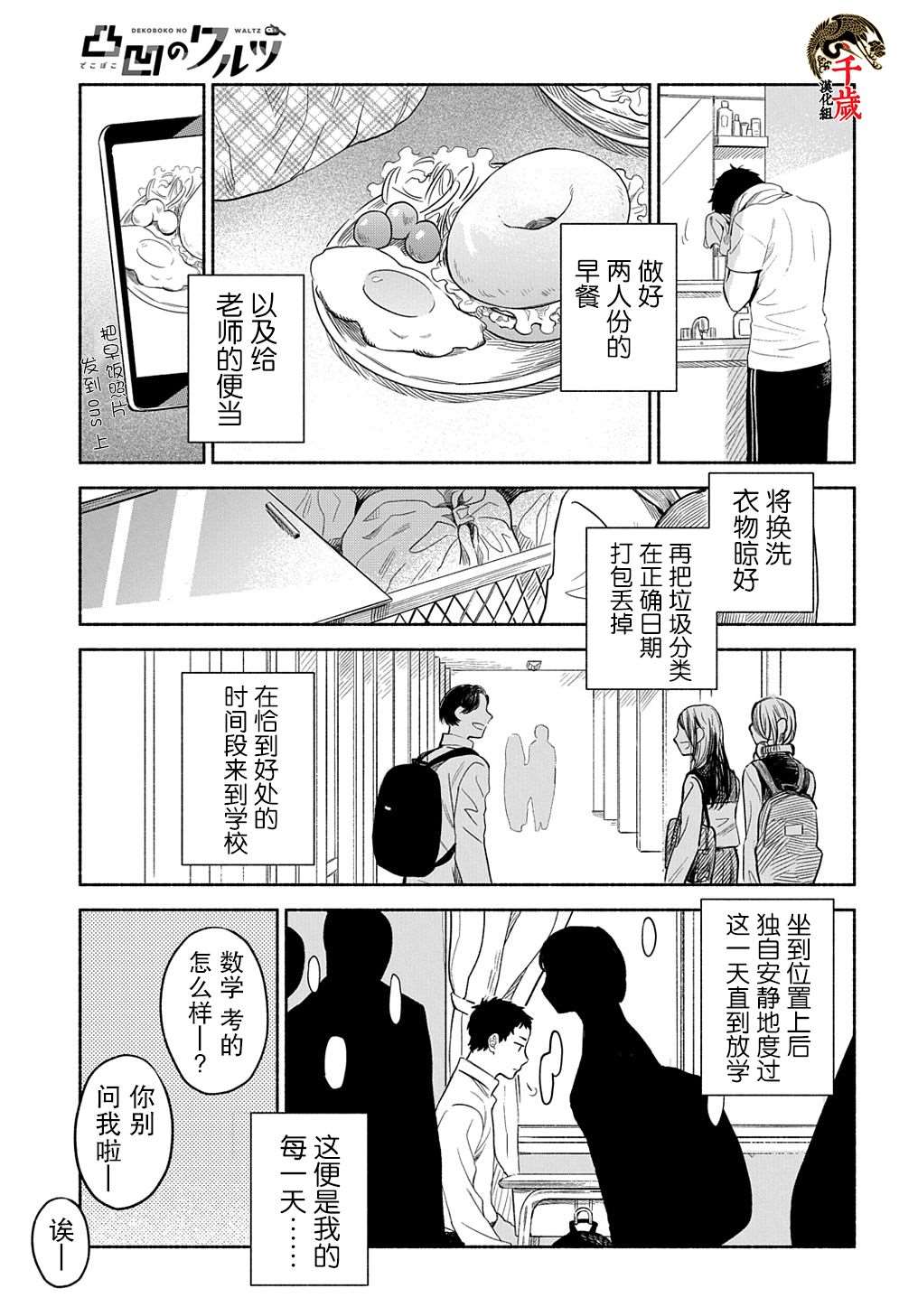 《凹凸华尔兹》漫画最新章节第7话免费下拉式在线观看章节第【3】张图片