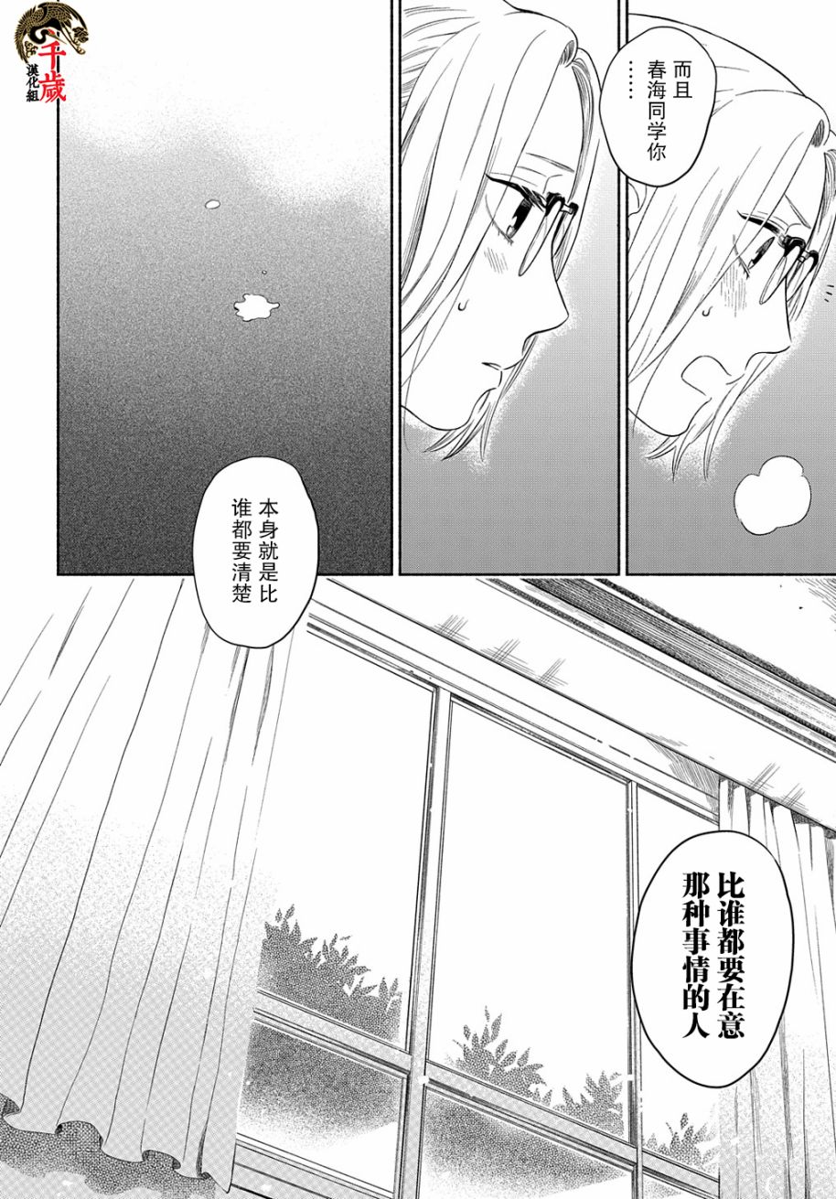 《凹凸华尔兹》漫画最新章节第6话免费下拉式在线观看章节第【26】张图片