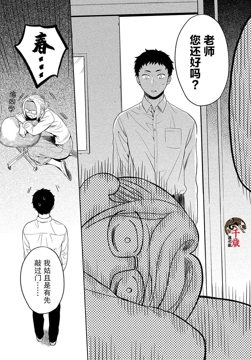 《凹凸华尔兹》漫画最新章节第7话免费下拉式在线观看章节第【23】张图片