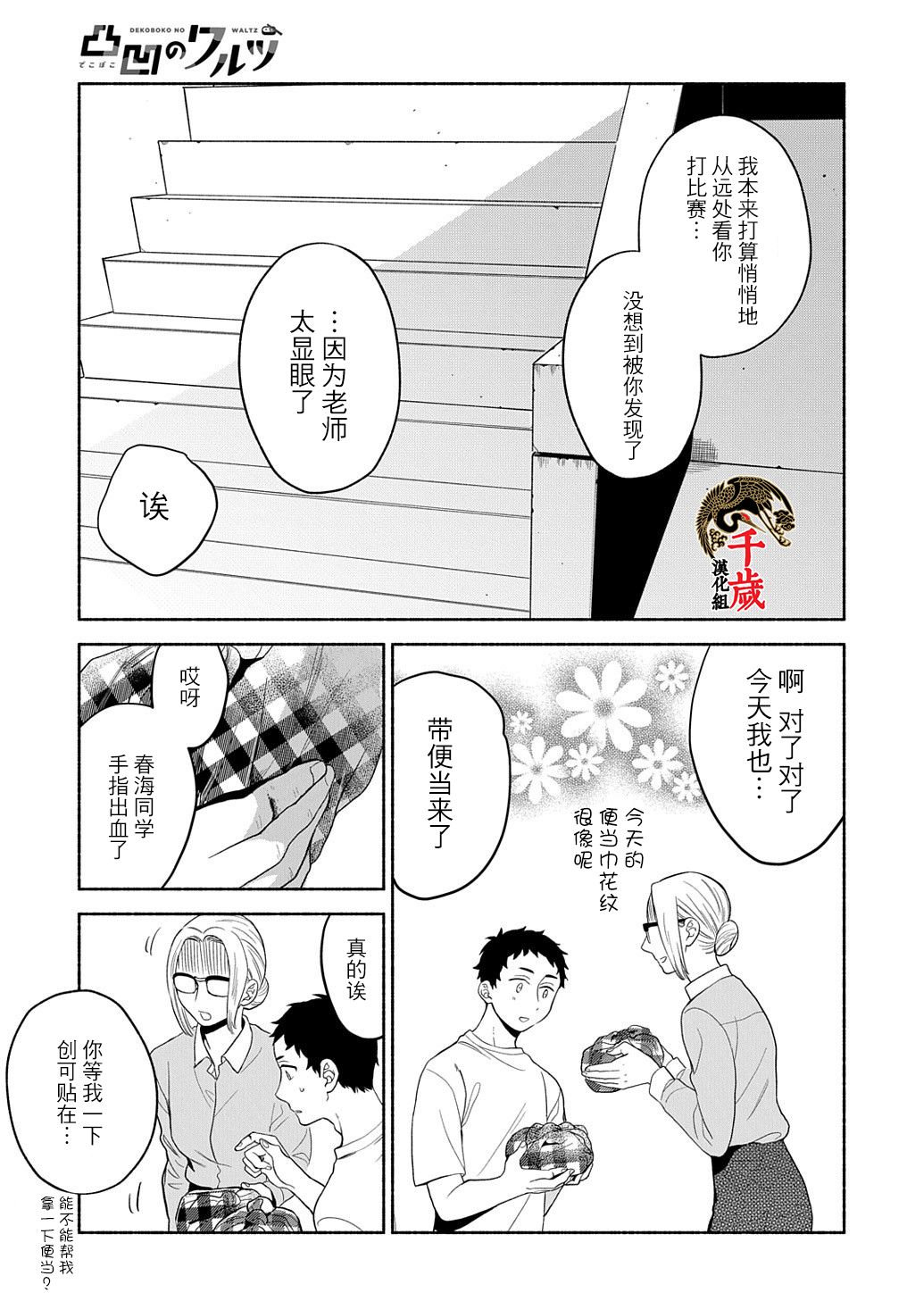 《凹凸华尔兹》漫画最新章节第10话免费下拉式在线观看章节第【15】张图片