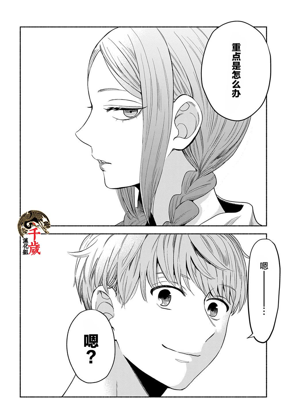 《凹凸华尔兹》漫画最新章节第14.1话免费下拉式在线观看章节第【8】张图片