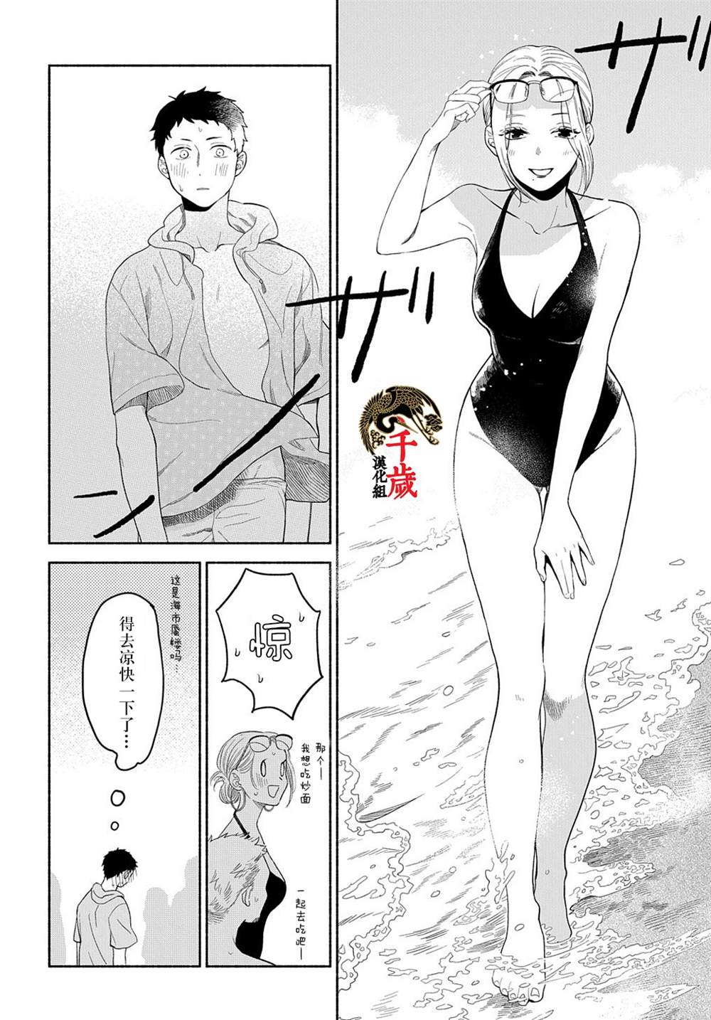 《凹凸华尔兹》漫画最新章节第13话免费下拉式在线观看章节第【10】张图片