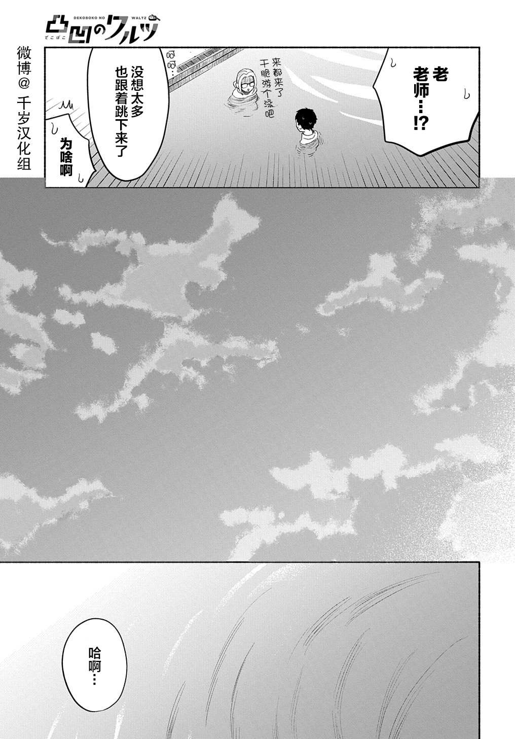 《凹凸华尔兹》漫画最新章节第15话免费下拉式在线观看章节第【22】张图片