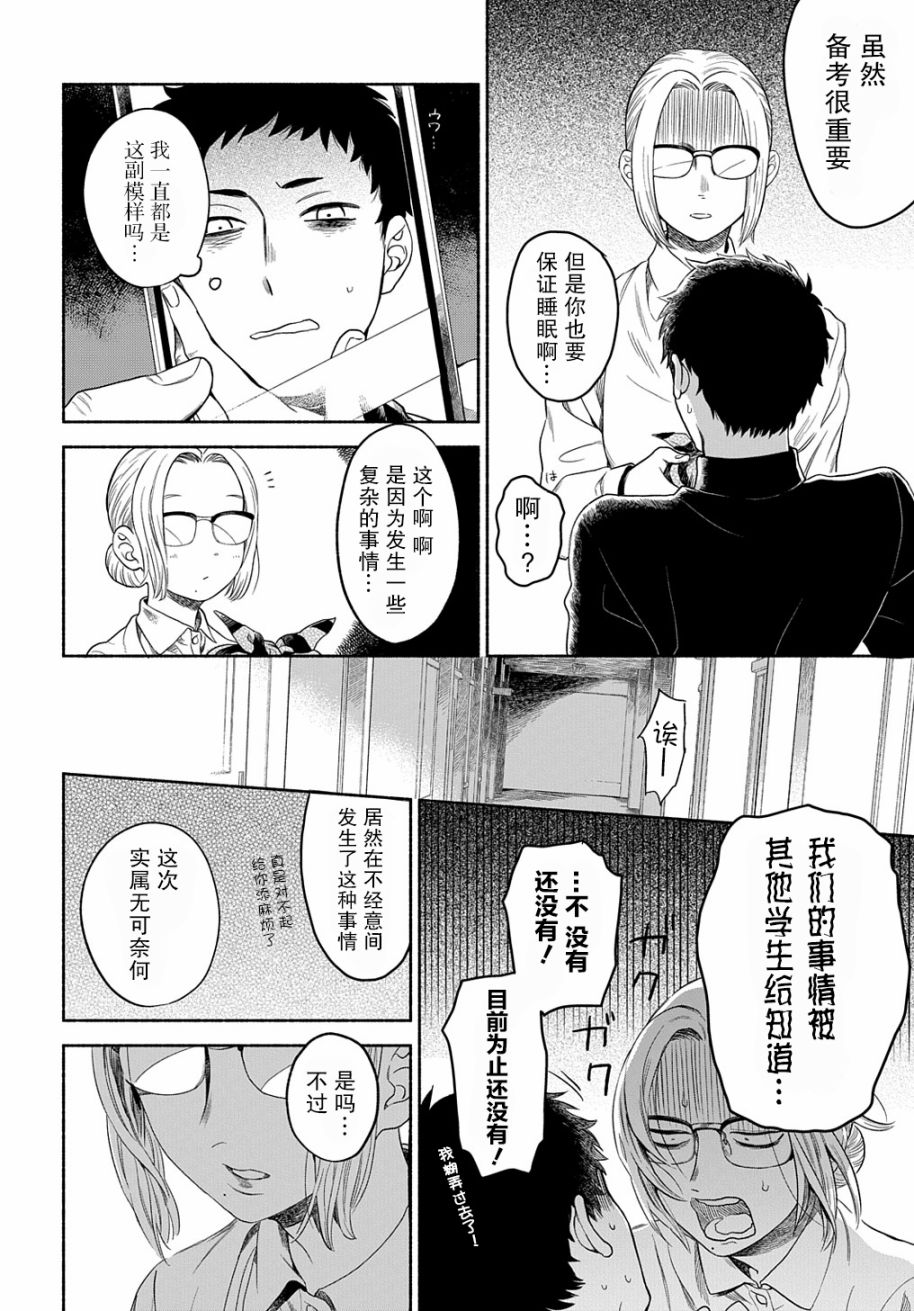 《凹凸华尔兹》漫画最新章节第6话免费下拉式在线观看章节第【16】张图片