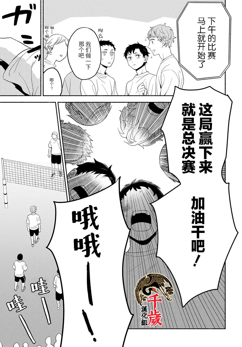 《凹凸华尔兹》漫画最新章节第10话免费下拉式在线观看章节第【35】张图片