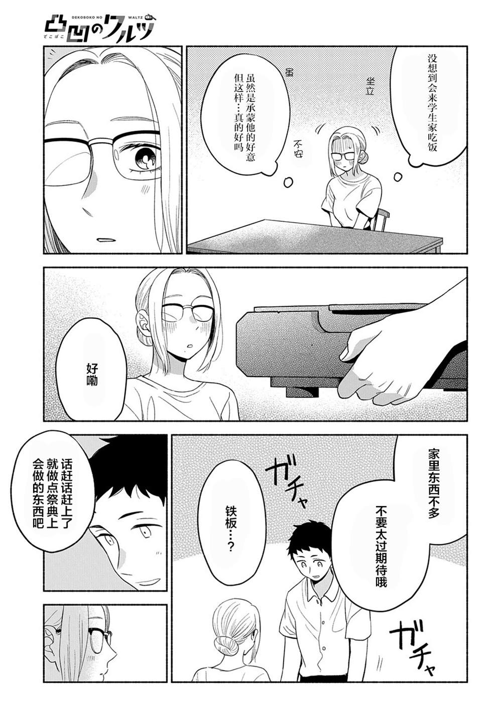 《凹凸华尔兹》漫画最新章节第16话免费下拉式在线观看章节第【20】张图片