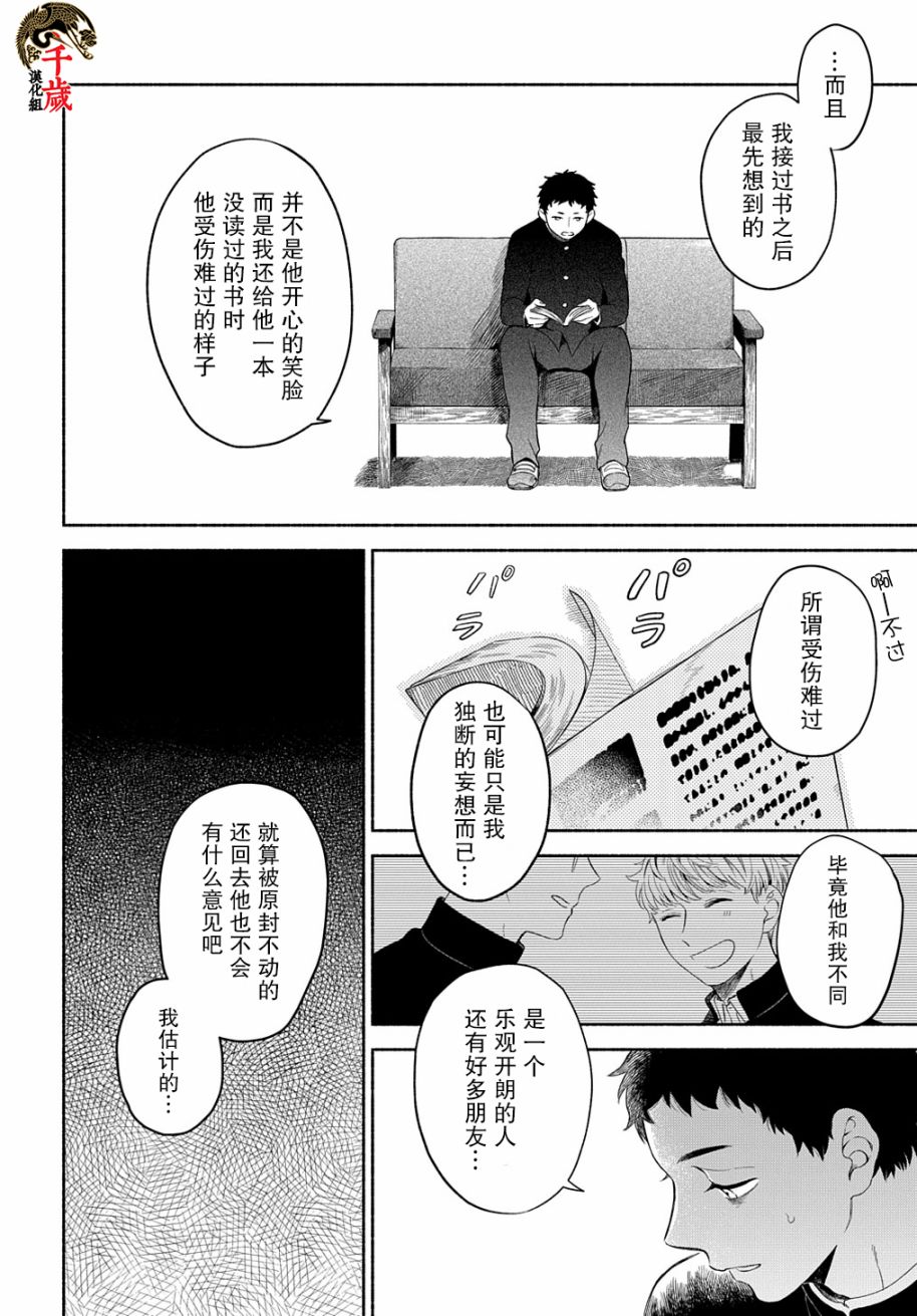 《凹凸华尔兹》漫画最新章节第6话免费下拉式在线观看章节第【22】张图片