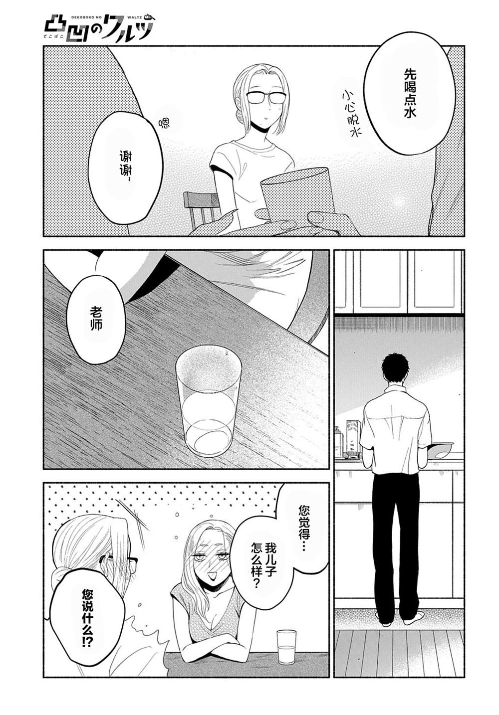 《凹凸华尔兹》漫画最新章节第16话免费下拉式在线观看章节第【30】张图片