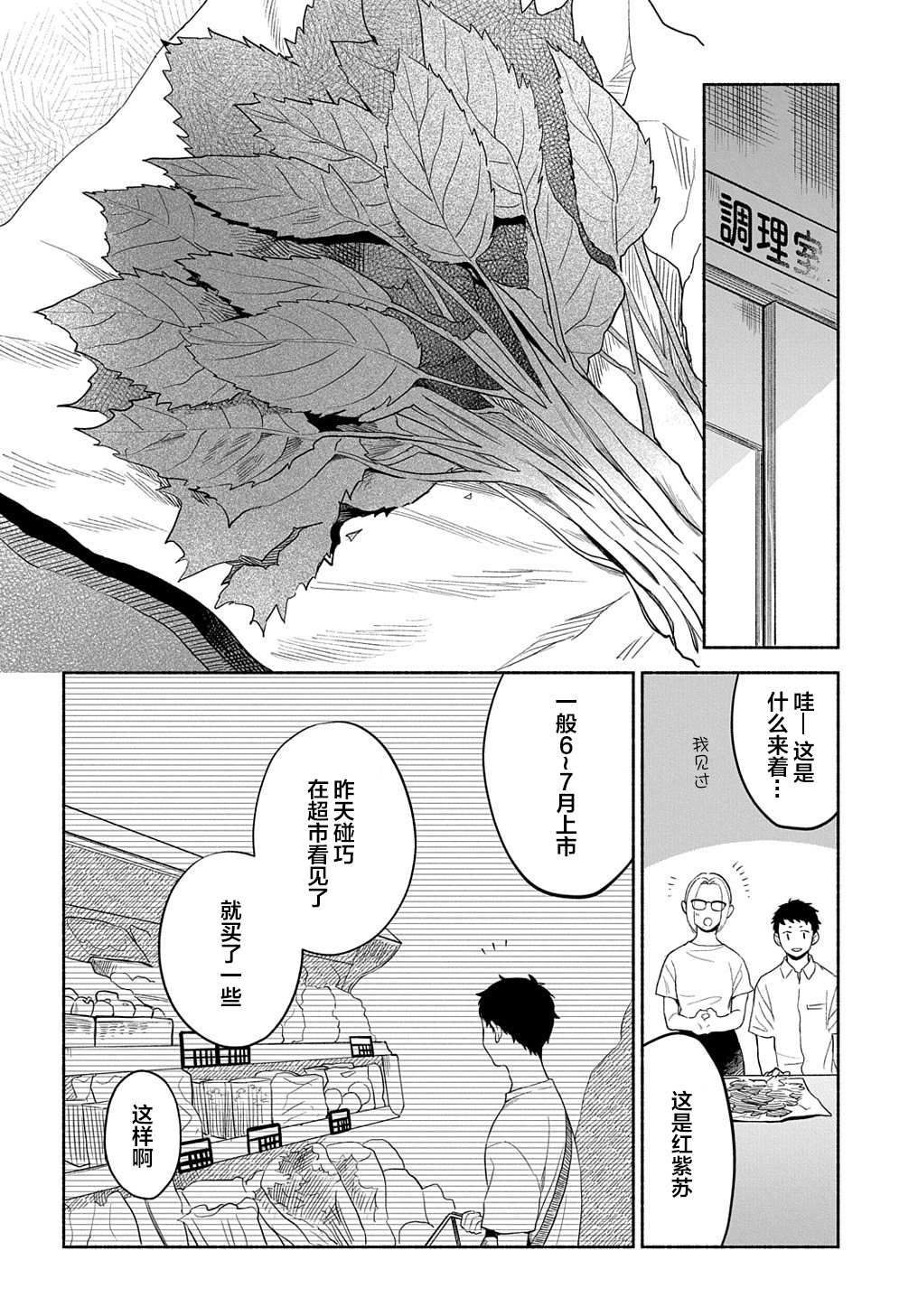 《凹凸华尔兹》漫画最新章节第15话免费下拉式在线观看章节第【9】张图片